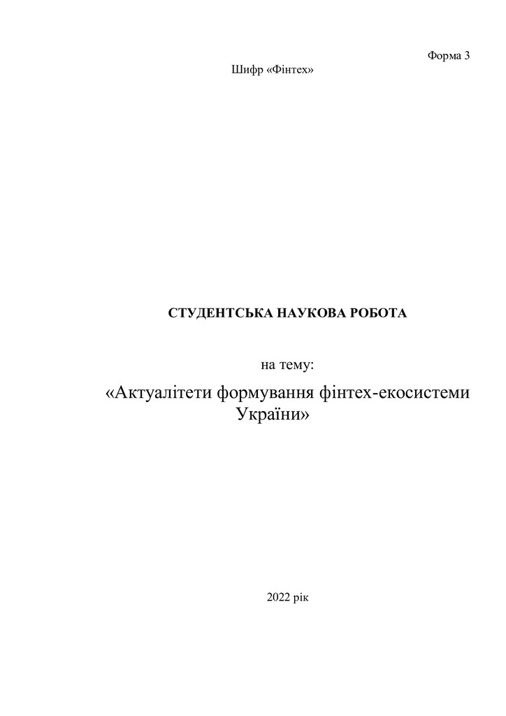 наукова фінтех