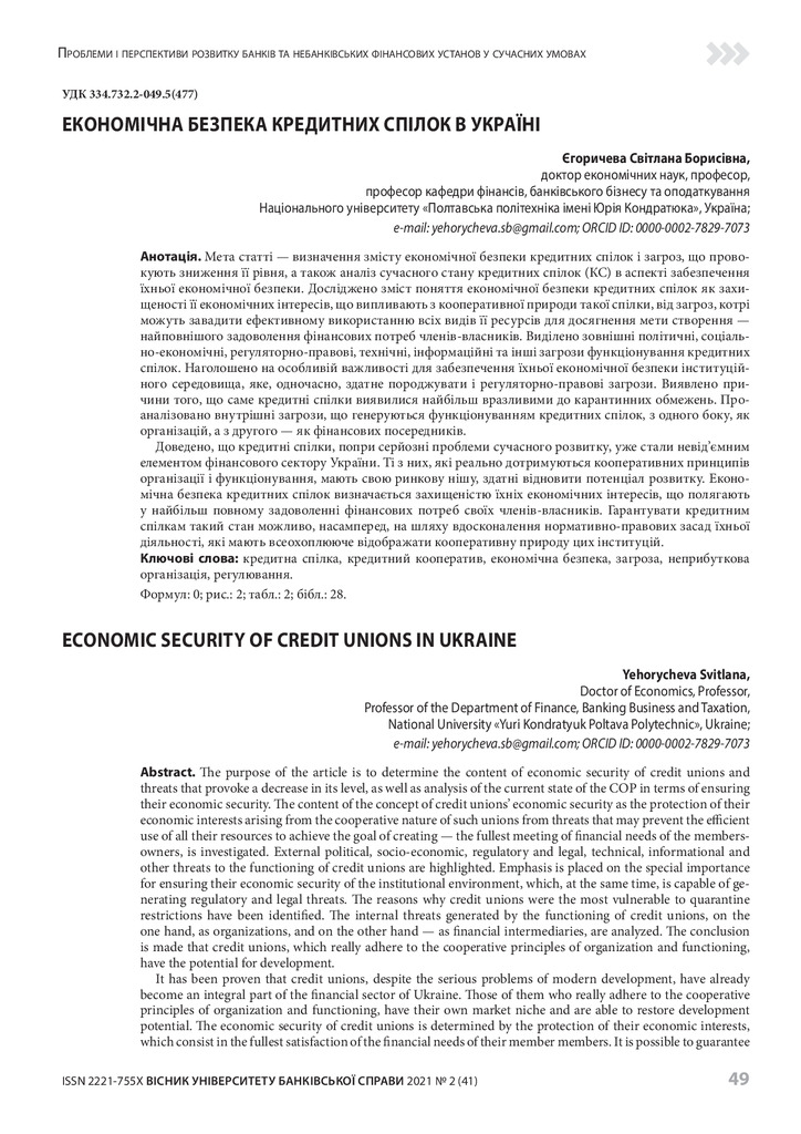 Стаття у журналі