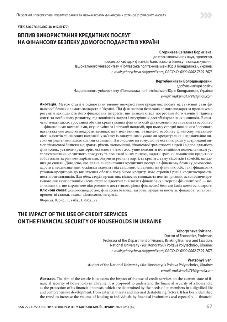 Стаття у Віснику