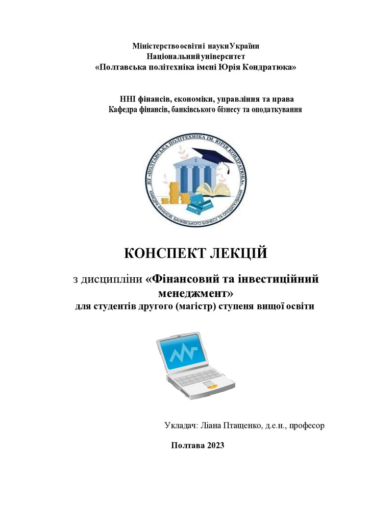 Консп лекц ФІМ