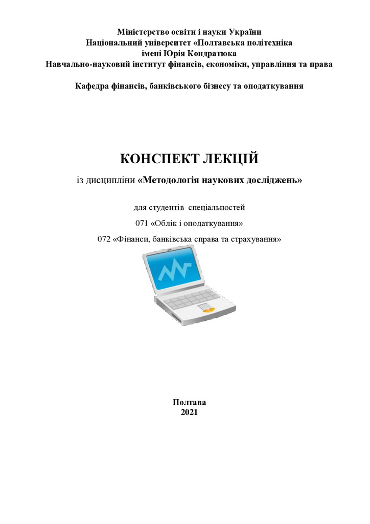 Консп лекц МНД