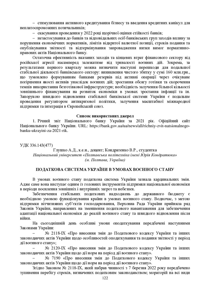 Збірник_2022 червень-122-124