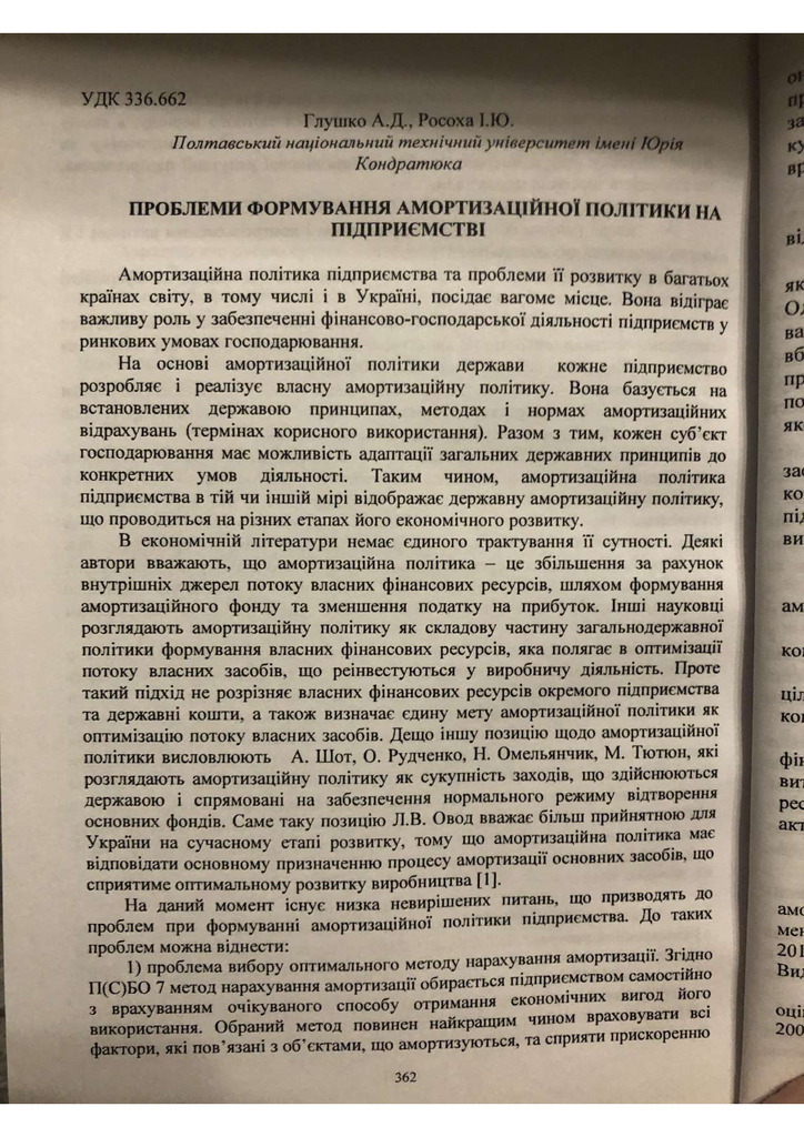 Глушко, Росоха_2014