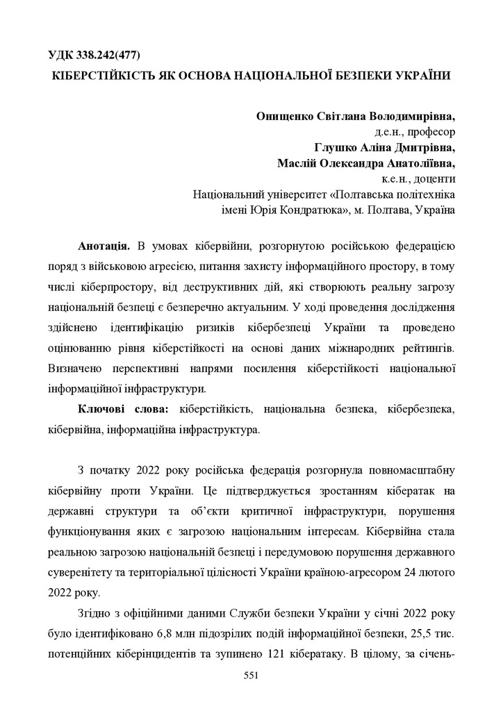 INNOVATIONS-AND-PROSPECTS-OF-WORLD-SCIENCE-22-24.06.22-551-556