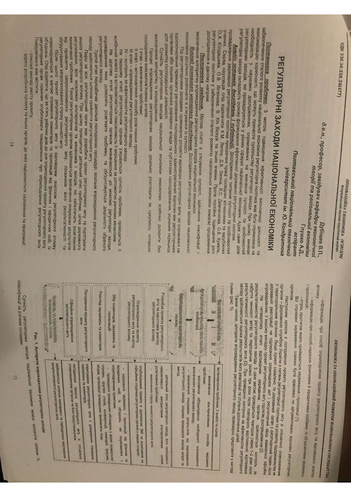 Дубіщев, Глушко_Інноваційна економіка_2012