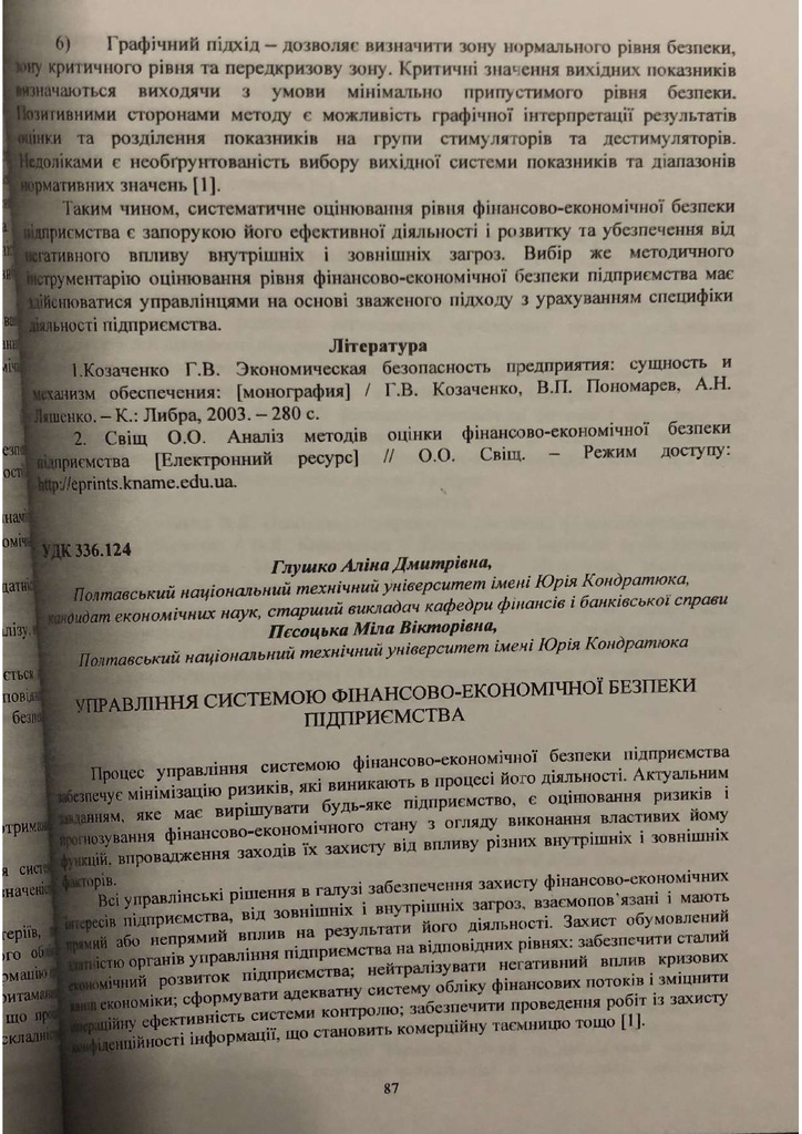 Глушко, Пєсоцька_2014