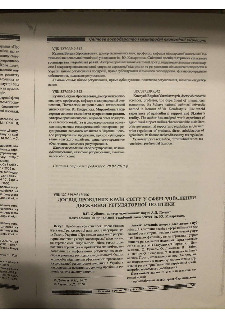 Дубіщев,Глушко_Економіка і регіон_2010