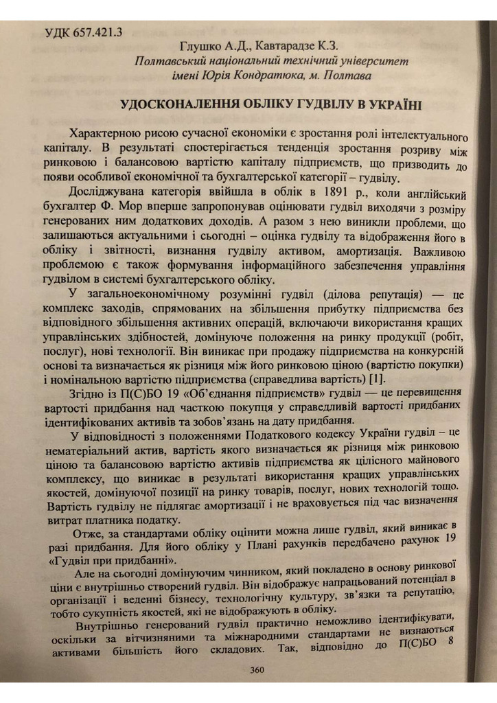 Глушко, Кавтарадзе_2014