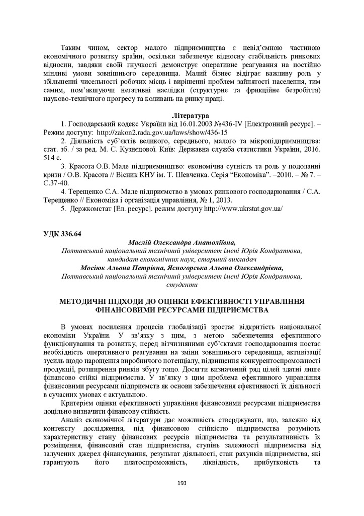 Маслій_Збірник 02.11.2017 ПолНТУ