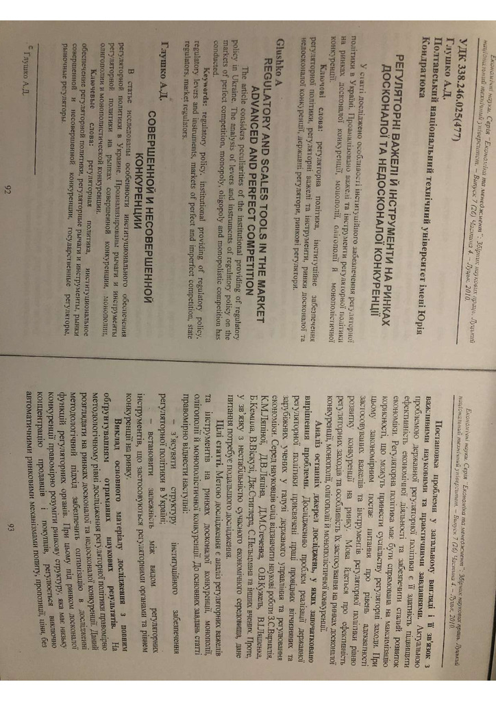 Стаття_Глушко_Луцьк_2010