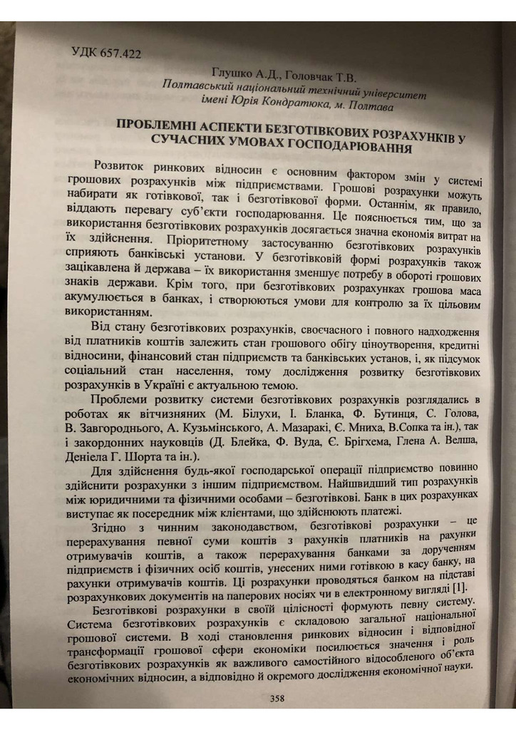 Глушко, Головчак_2014