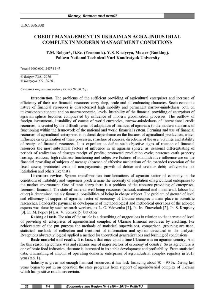 Стаття Екон. і регіон 2016