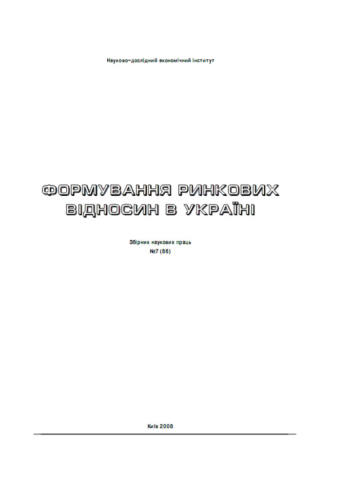 Формування ринк віднос 7 2008