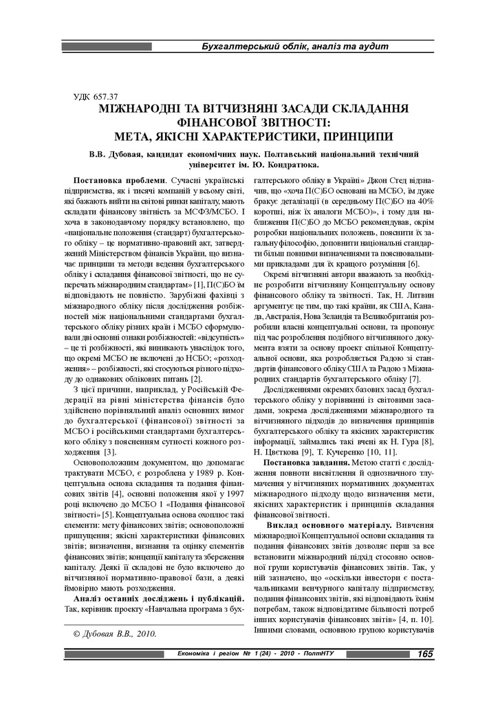 2010 Економіка і регіон Мета принципи ФЗ