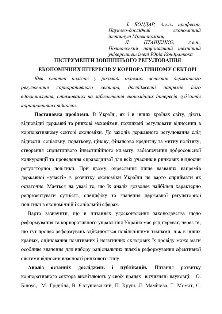 Птащенко Бондар ФРВ 2008