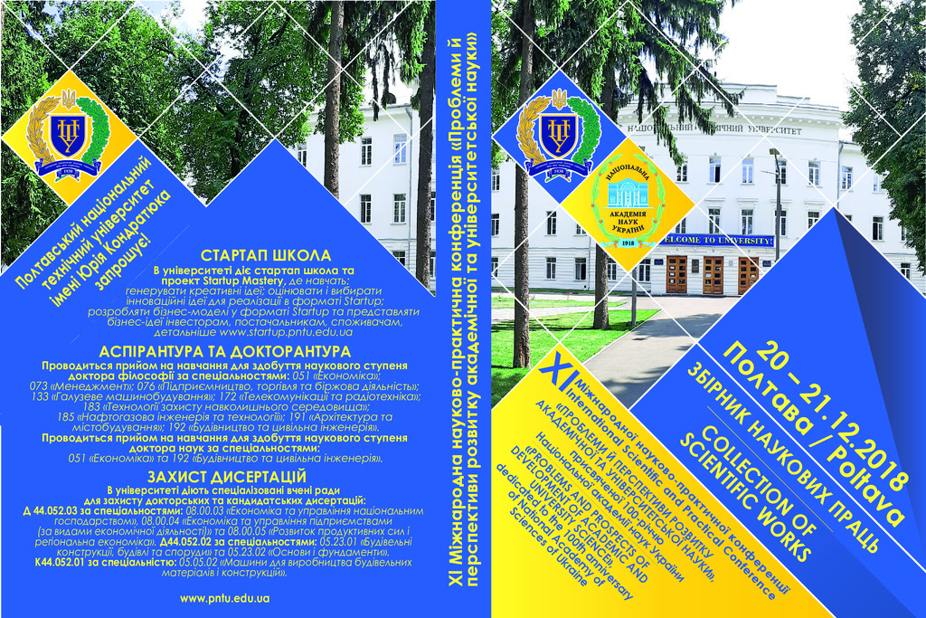 Збірник НАН 2018(1)