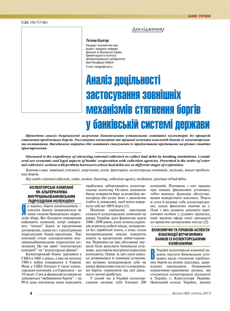 Стаття Вісн.НБУ 2013 _11