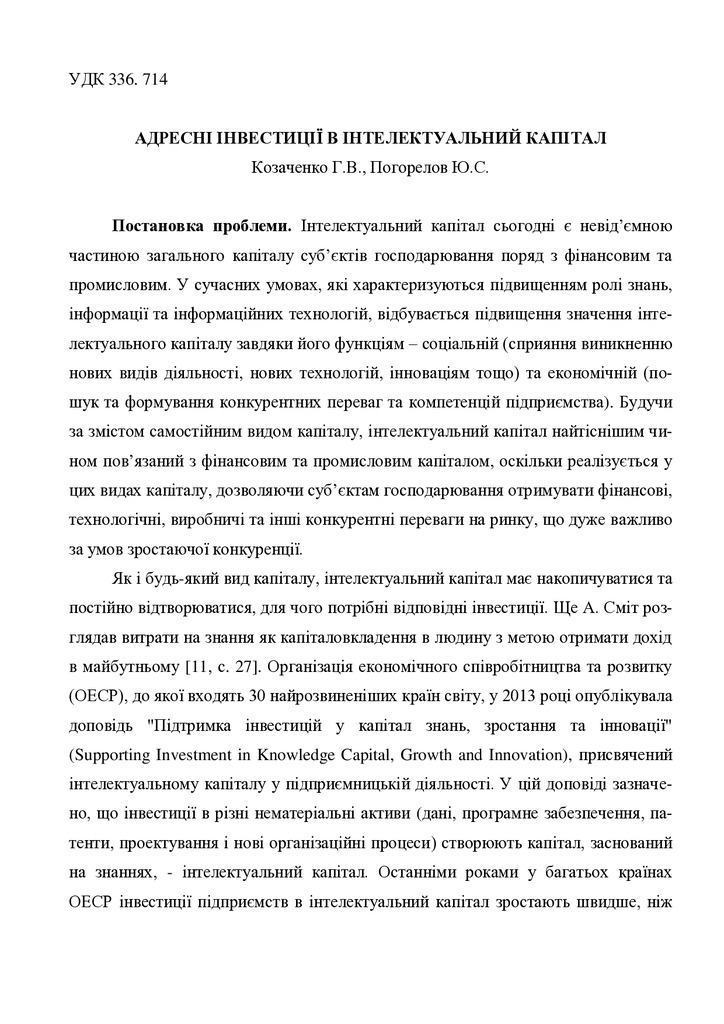 Козаченко_Погорелов_Адресні
