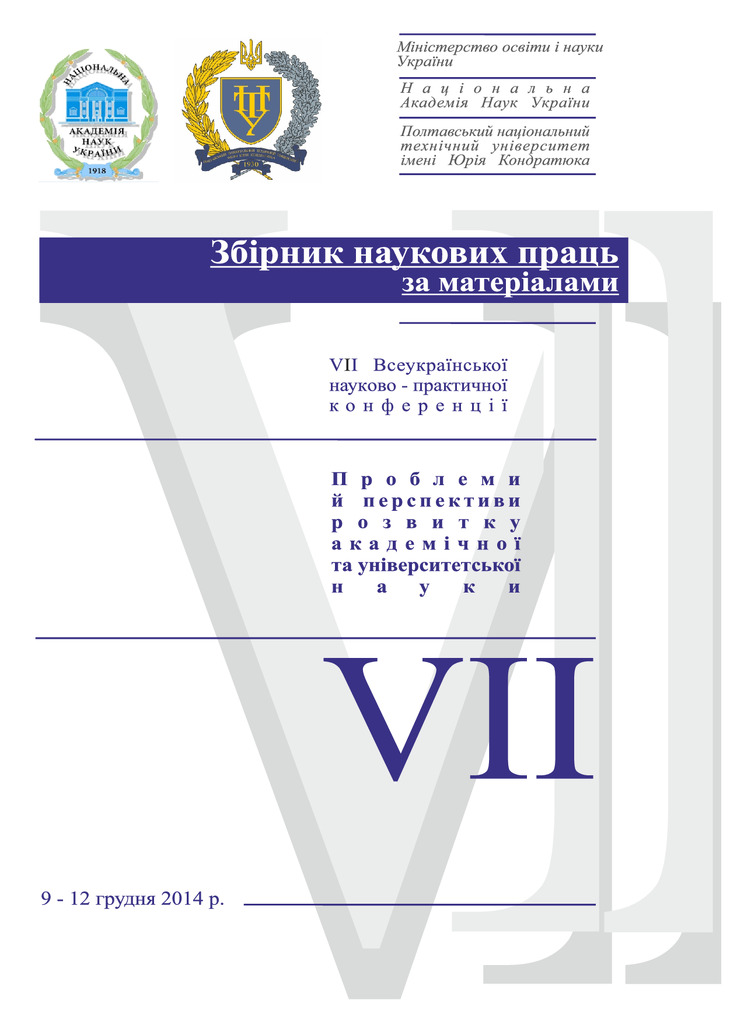 Онищенко С.В., тези НАН 2014