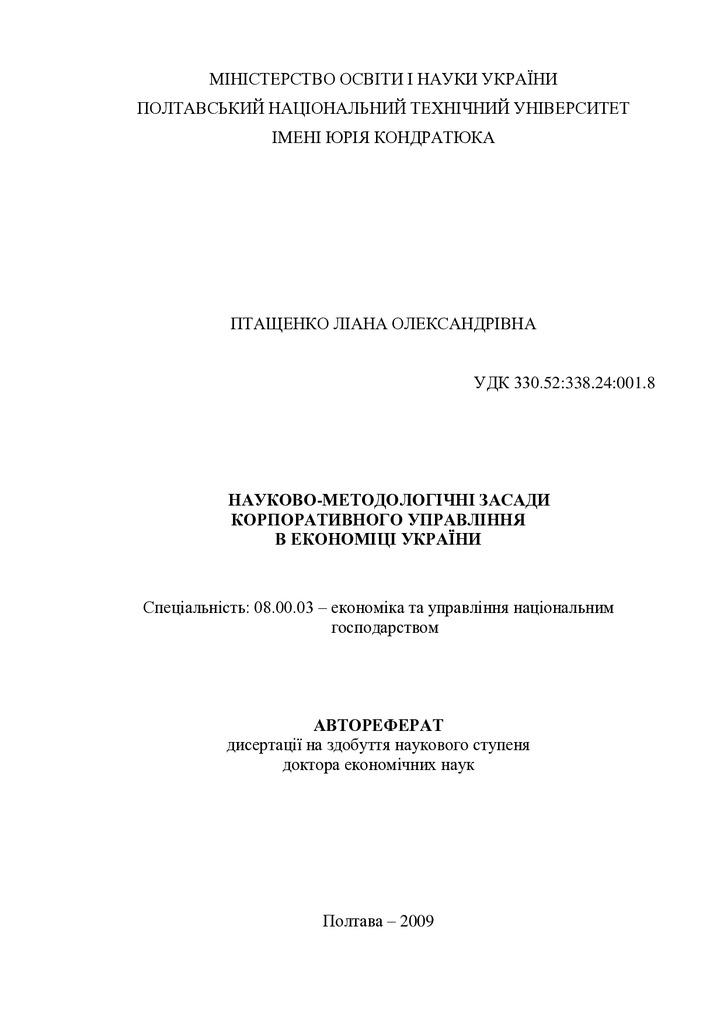 Автореферат Птащенко