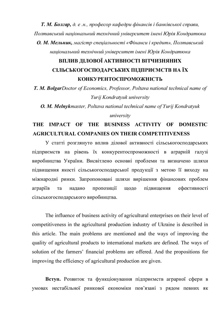 Стаття Еф. екон. 2016