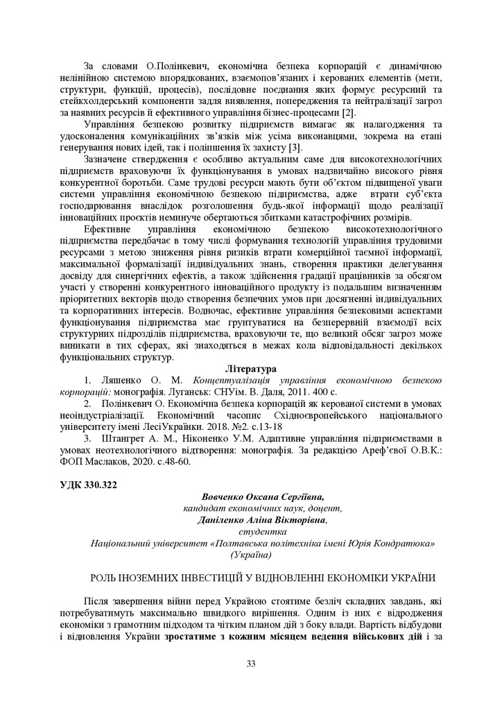 Збірник materiali-konferencii-34-36