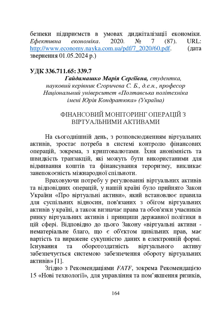 ЗБІРНИК ЕБ 2024-164-167