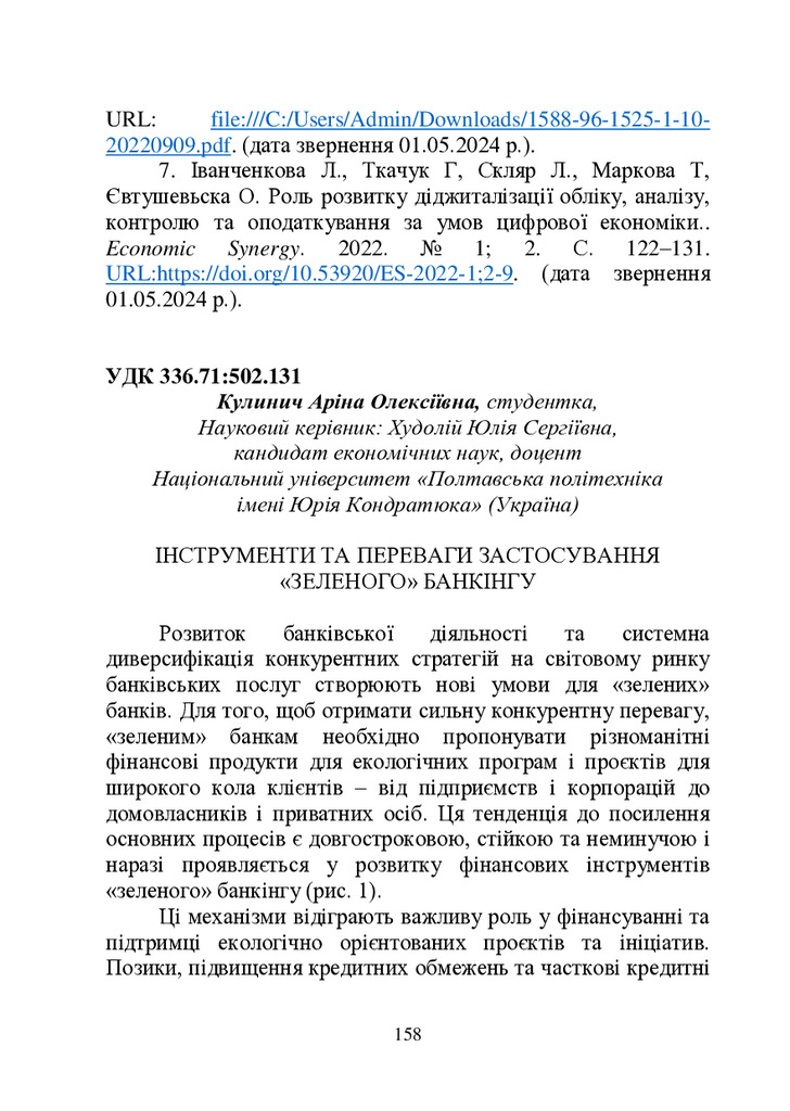 ЗБІРНИК ЕБ 2024-158-162