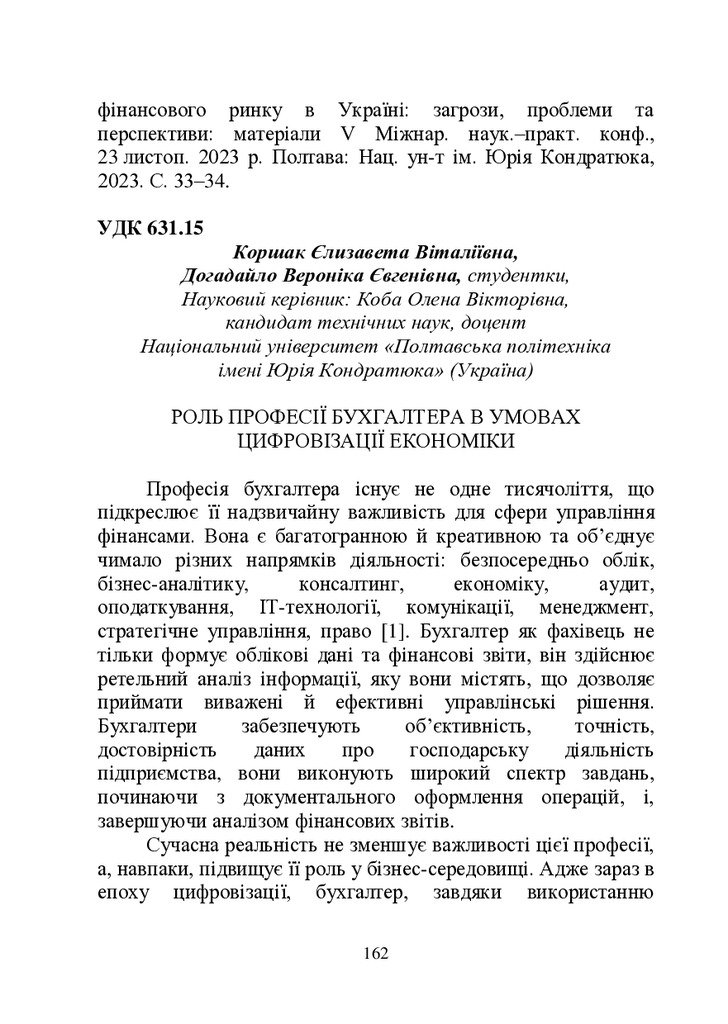 ЗБІРНИК ЕБ 2024-162-164