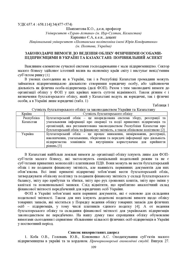 zbirnik_ 9 червн2022-109-110