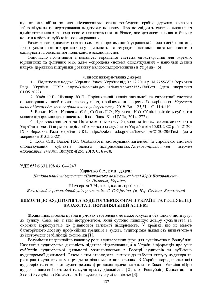 zbirnik_ 9 червн2022-137-139