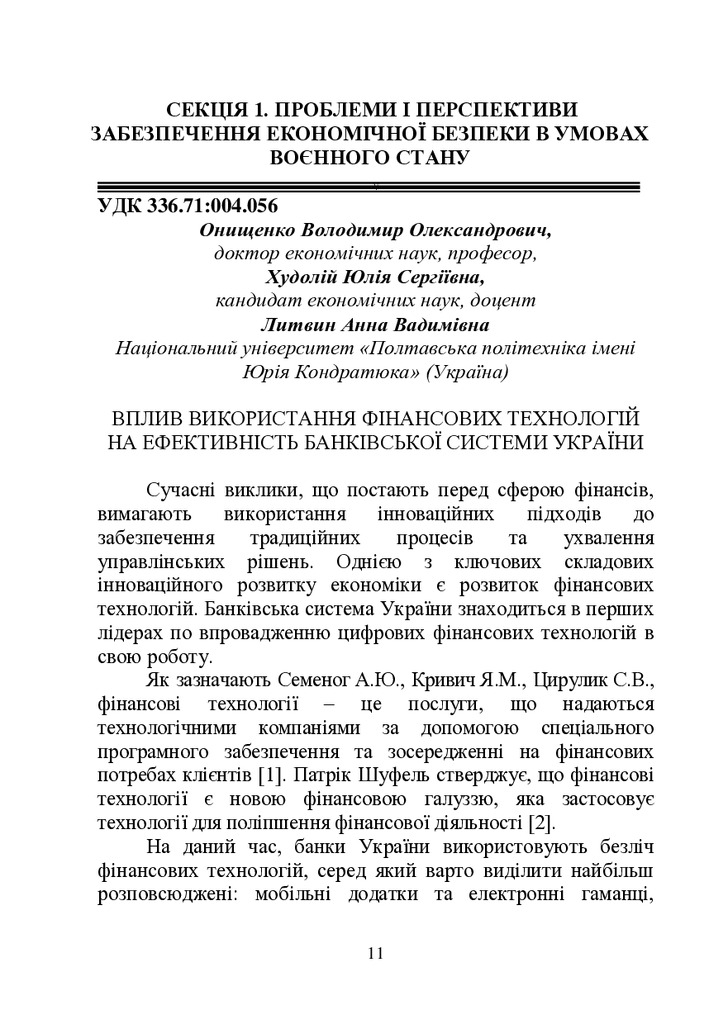 ЗБІРНИК ЕБ 2024-11-14