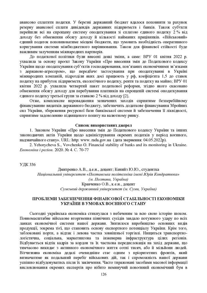 zbirnik_ 9 червн2022-126-128