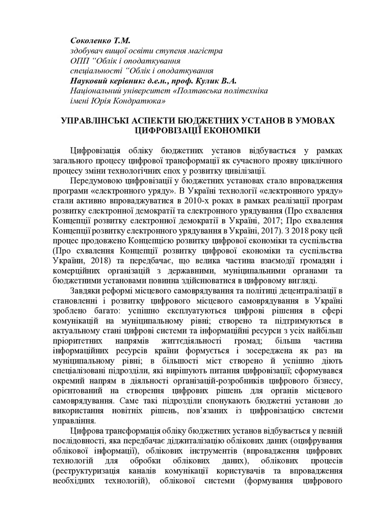 02.2_Тези_Соколенко Т_