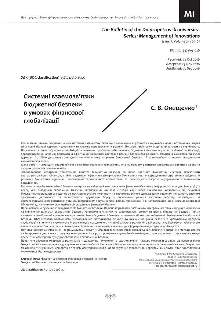 Системні взаємозв'язки