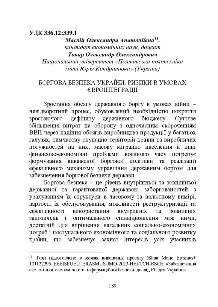 ЗБІРНИК ЕБ 2024-189-192