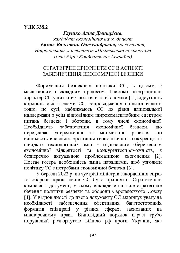 ЗБІРНИК ЕБ 2024-197-200