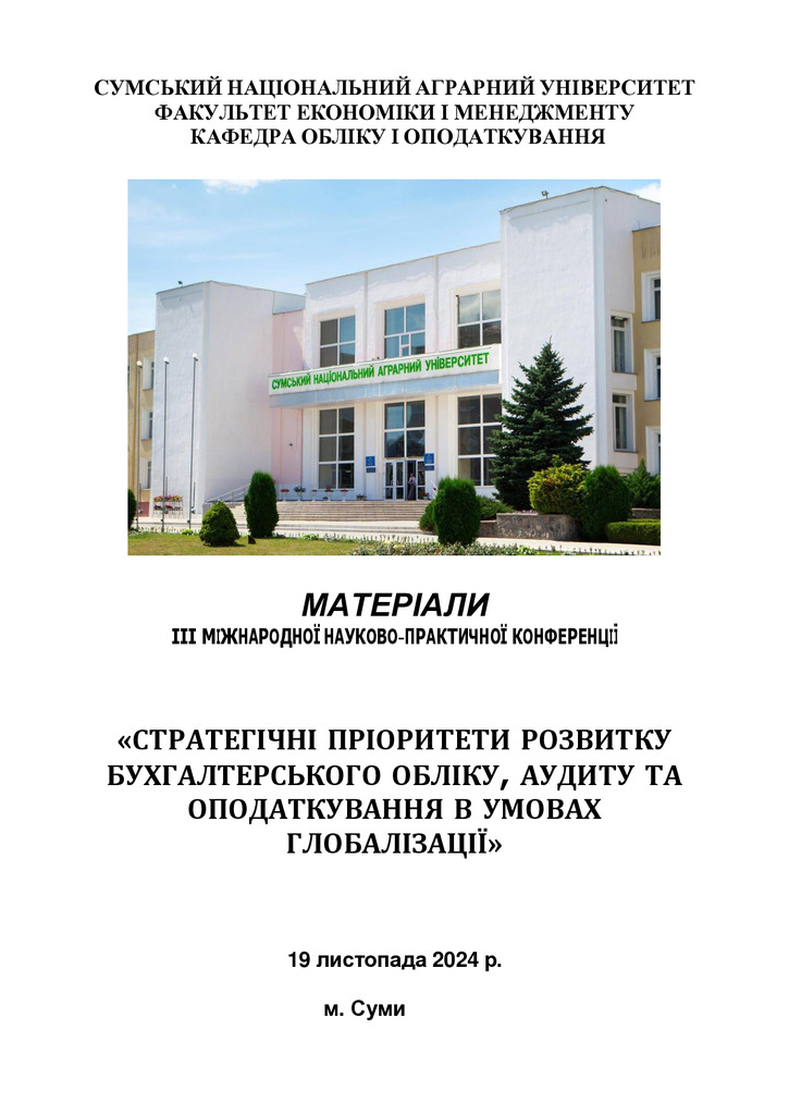 Тези_МНПК_СНАУ_Карпенко