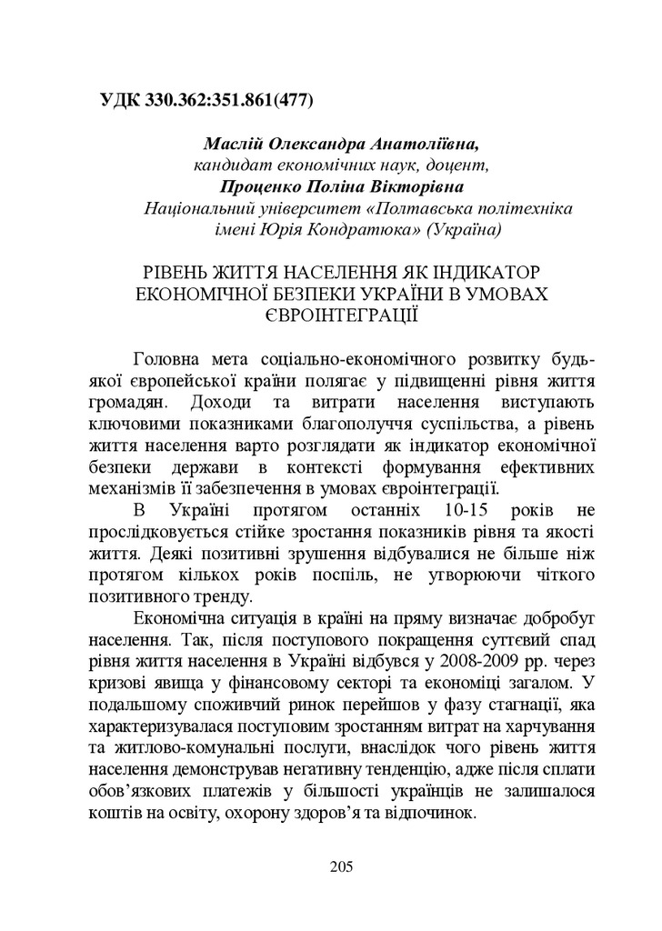 ЗБІРНИК ЕБ 2024-205-208