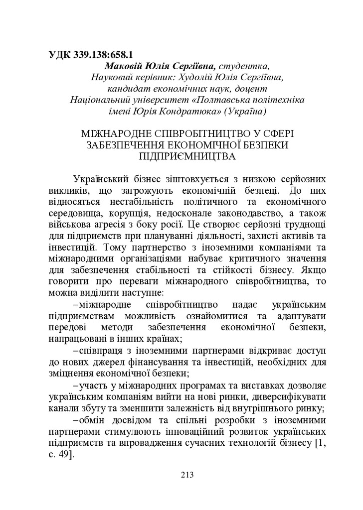 ЗБІРНИК ЕБ 2024-213-216