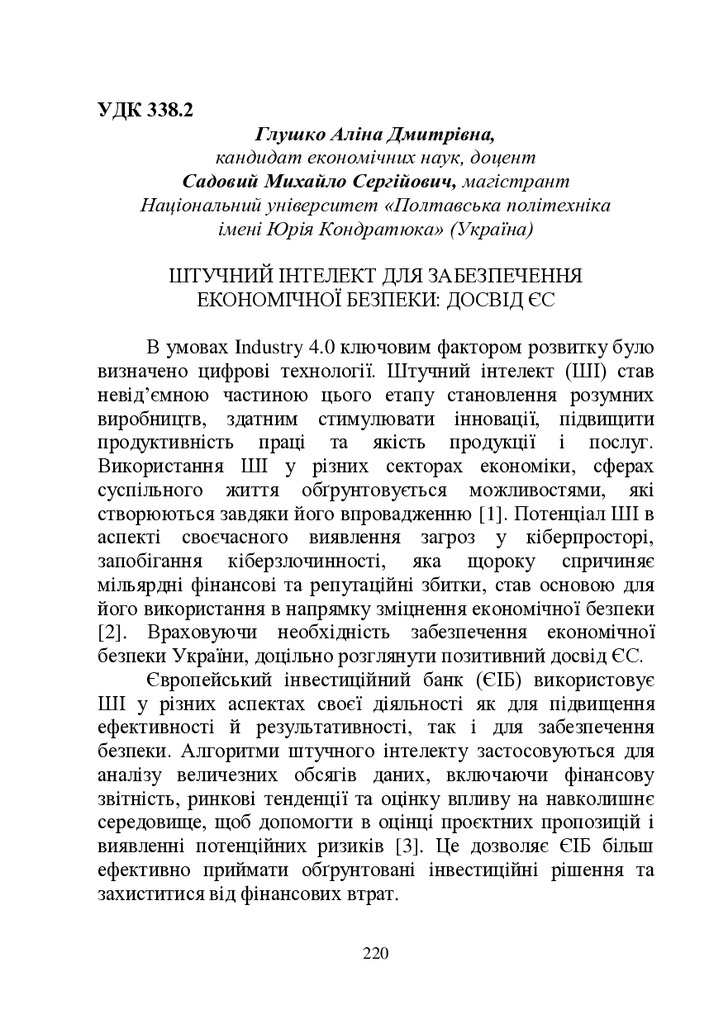 ЗБІРНИК ЕБ 2024-220-223