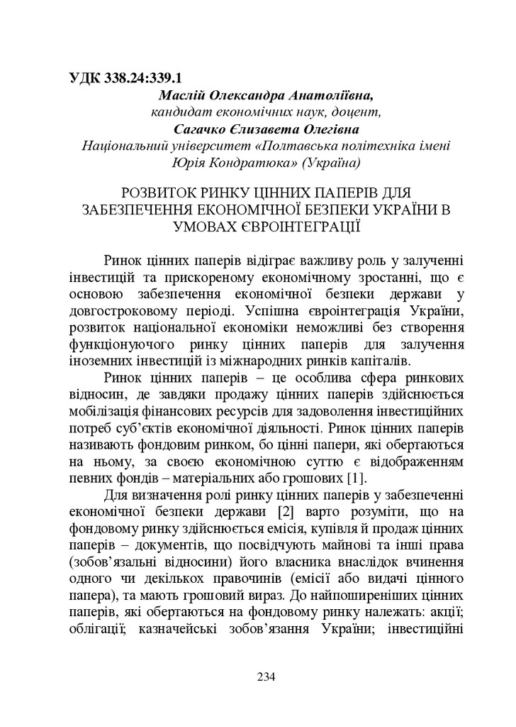 ЗБІРНИК ЕБ 2024-234-237