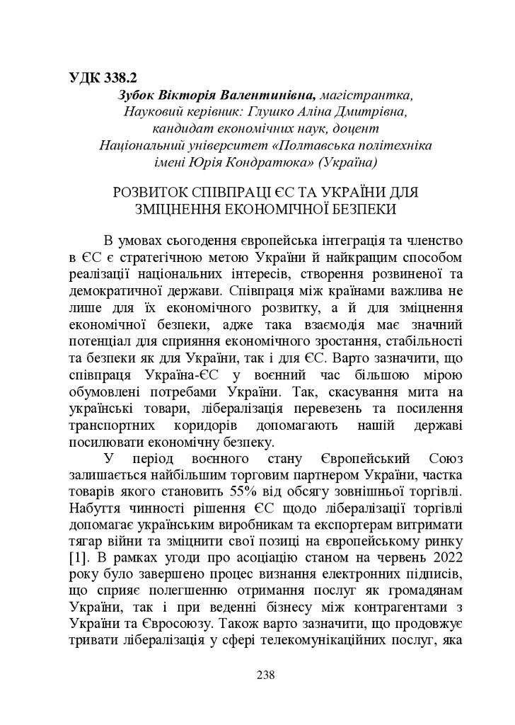 ЗБІРНИК ЕБ 2024-238-239