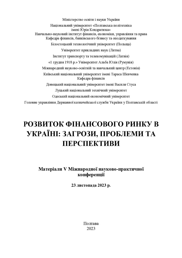 ЗБІРНИК_2023 на 30.11 в друк (2)