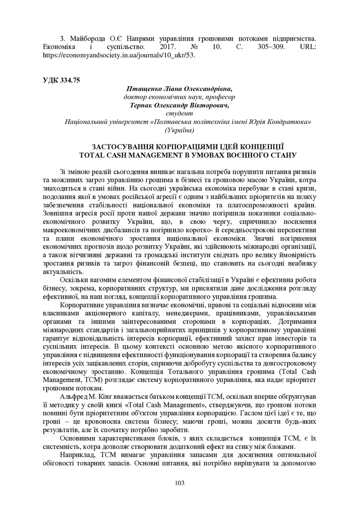 ЗБІРНИК_2023 на 30.11 в друк-103-104