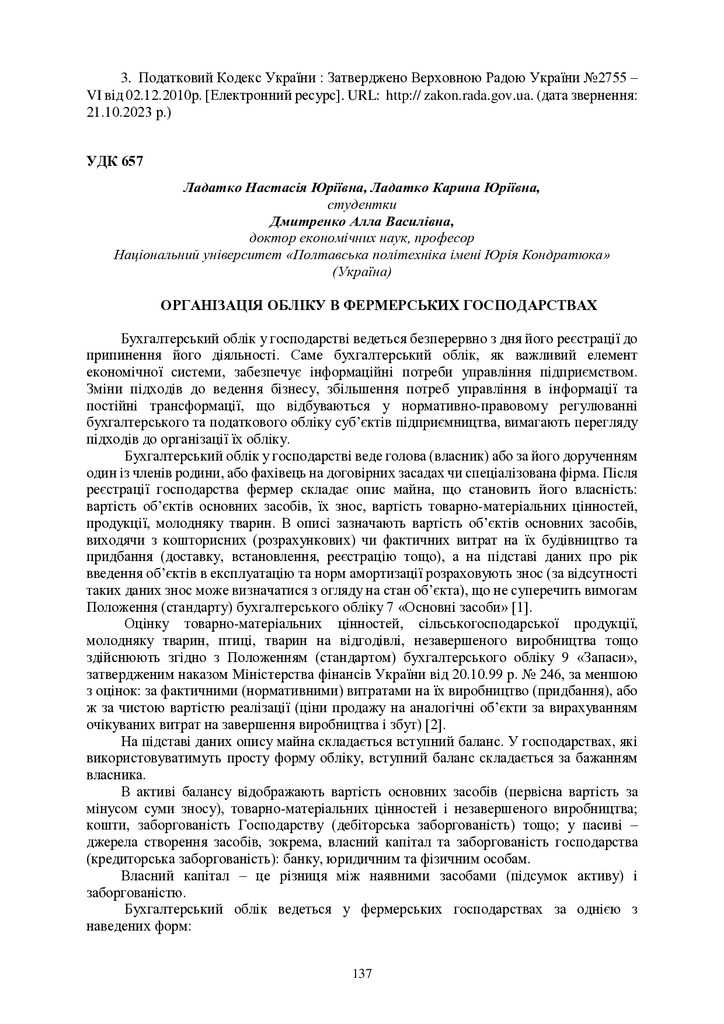 ЗБІРНИК_2023 на 30.11 в друк-137-138