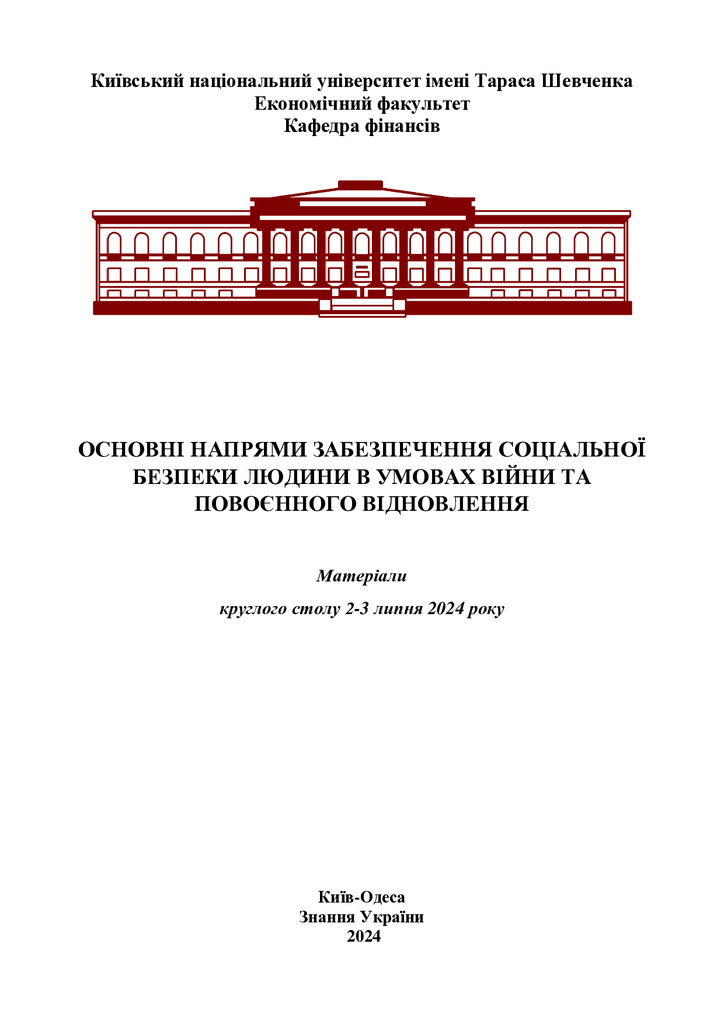 Збірник-тез-Одеса Київ 3.07.24