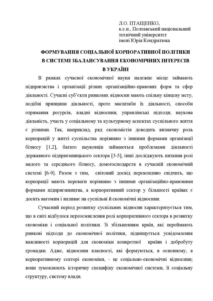 Птащенко Кол моногр