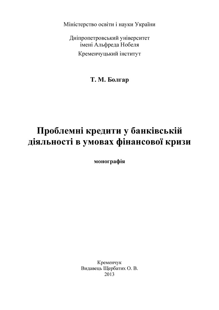 Монографія 2013