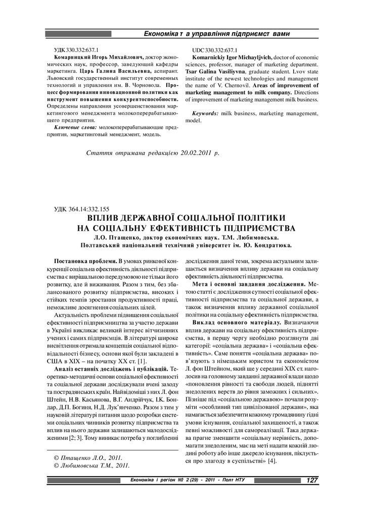 Птащенко Любимовська2011